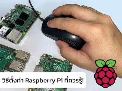 วิธีตั้งค่า Raspberry Pi ที่ควรรู้!