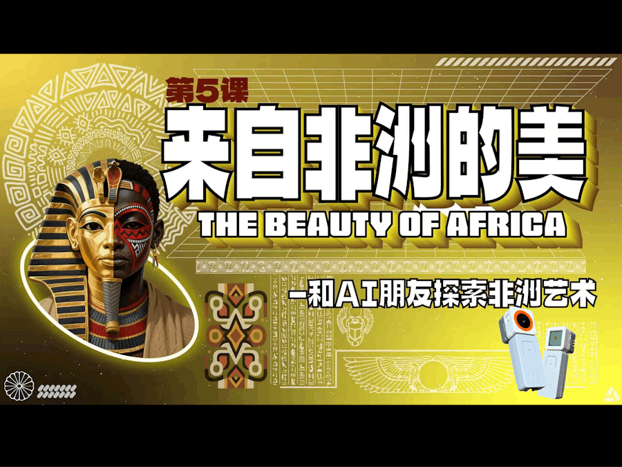 AIGC Courses for kids