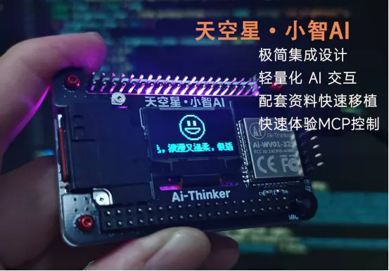 Sky Star Edition XiaoZhi AI——Ai-WV01-32S - Hackster.io