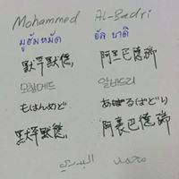 Mohammed Sa'aed Al Badri